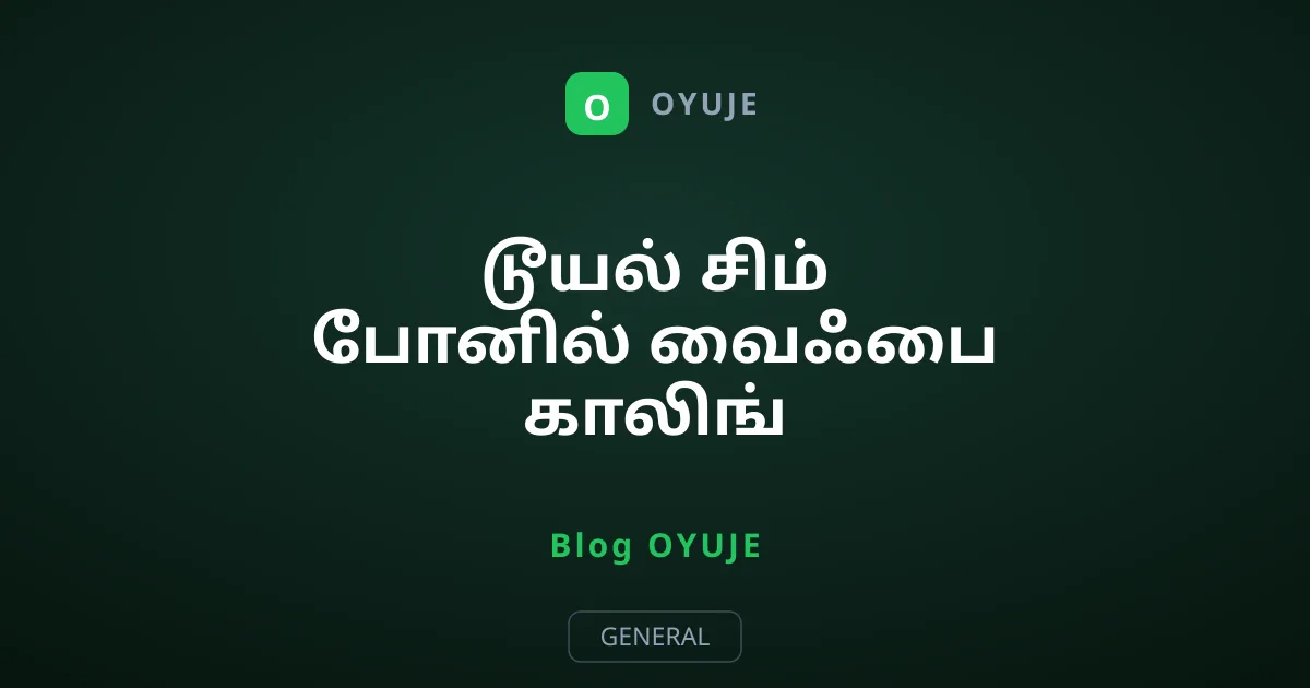 டூயல் சிம் போனில் வைஃபை காலிங் கட்டாயப்படுத்துவது எப்படி?