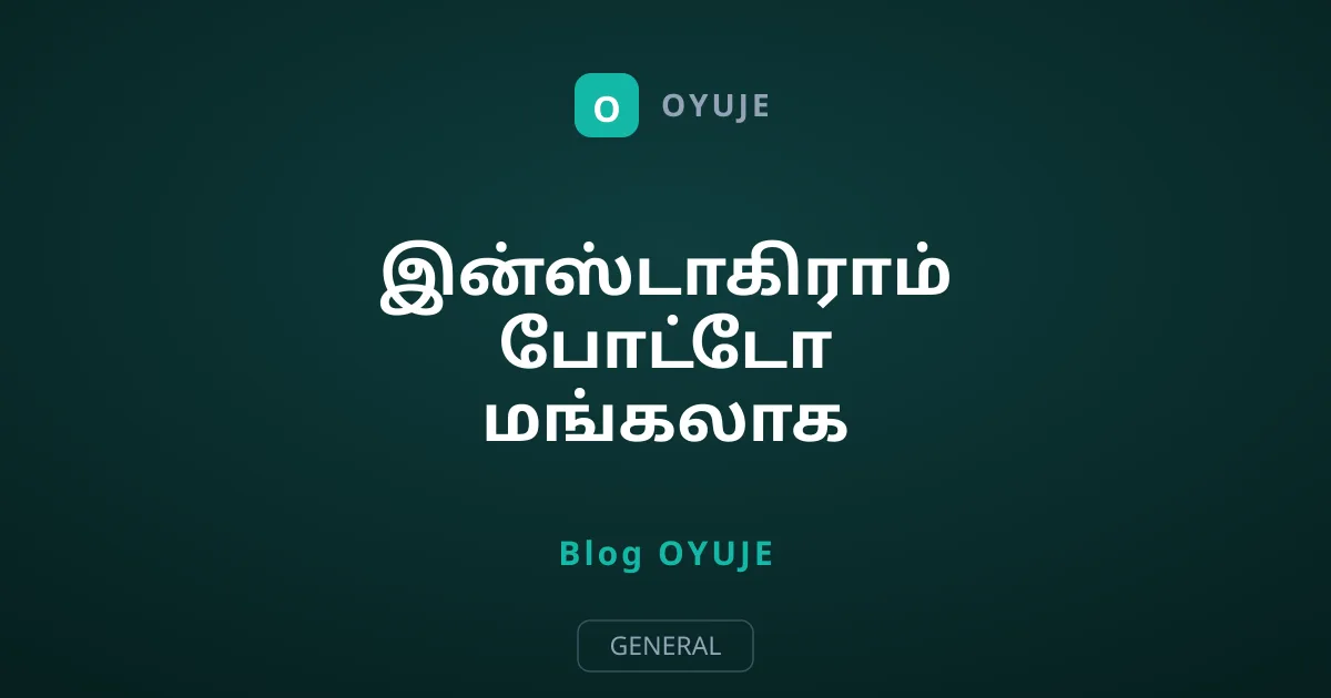 இன்ஸ்டாகிராம் போட்டோ மங்கலாக உள்ளதா? சரிசெய்யும் வழி