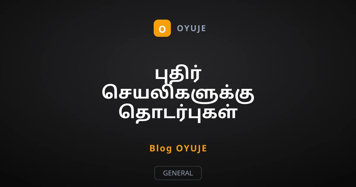 புதிர் செயலிகளுக்கு தொடர்புகள் அனுமதி ஏன் தேவை?