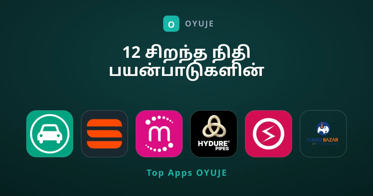 12 சிறந்த நிதி பயன்பாடுகளின் பிரத்யேகத் தொகுப்பு